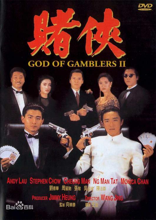 《赌侠》是1990年上映的一部香港影片，本片由香港导演王晶执导，周星驰、刘德华领衔主演，张敏、陈法蓉、吴孟达等联袂主演的香港喜剧电影 [1] 。
该片主要讲述了高进的徒弟陈小刀（刀仔）的故事，而且还加上《赌圣》（星仔）的故事 [2] 。