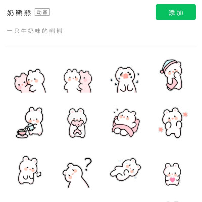 奶熊熊