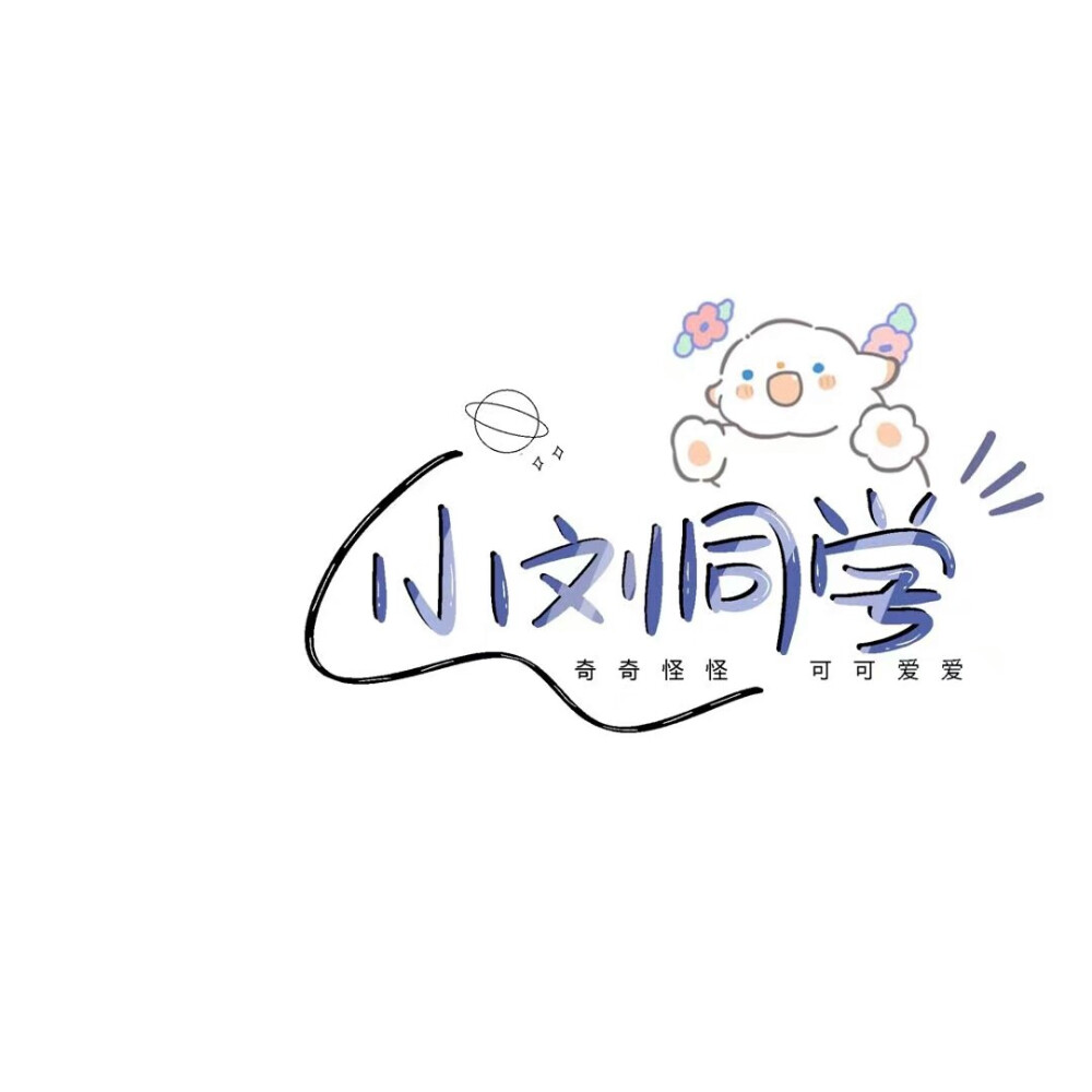 祝我自己生日快乐。