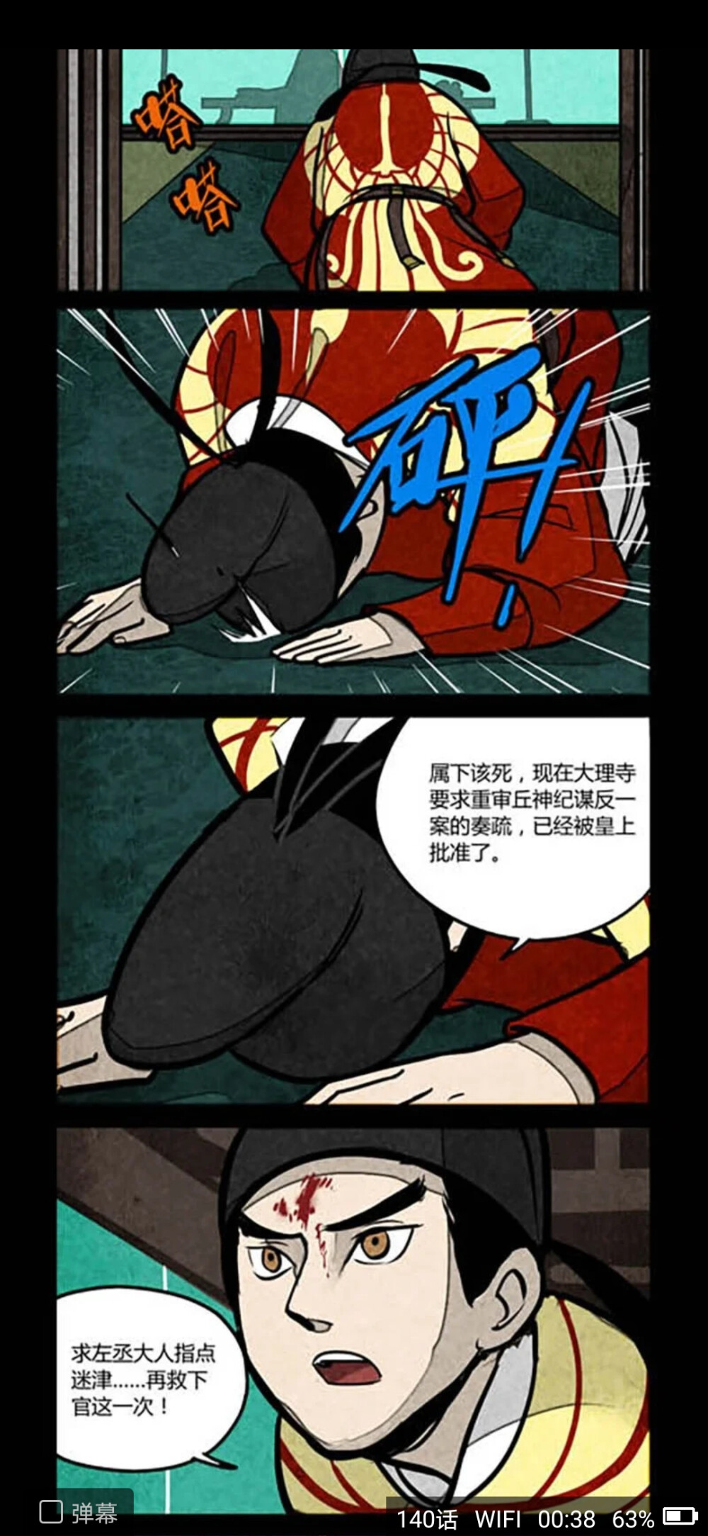 大理寺日志 来俊臣