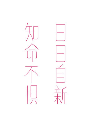 字体设计