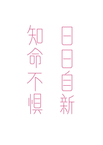 字体设计