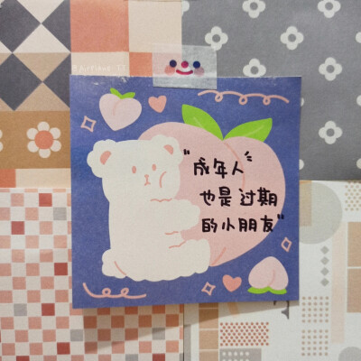 “成年人也是过期的小朋友”
手写背景图 个签 文案二传注明
图源weibo:Airplane_
