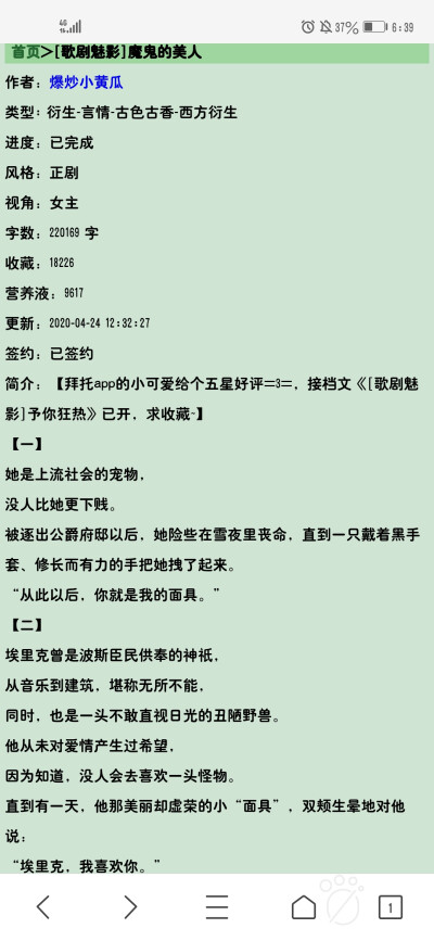 没看过歌剧魅影，不知道有没有崩原设，但快结尾客串的夏洛克有点崩。不过不崩的夏洛克太少了。总体还好吧，不带脑子看，一本苏文，不太长。