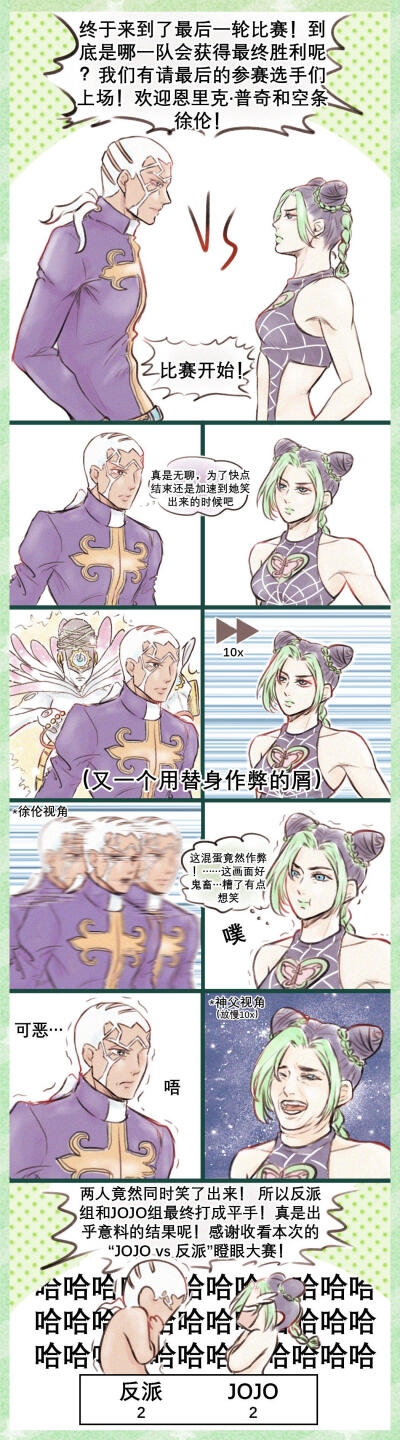 JOJO小漫画