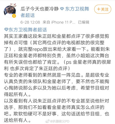 [cp]偶然刷到了这个，说的真的相当不错！
有太多人把《舞者》当做了一个综艺节目，满天炒热点，而忽略了这是一个舞者的比赛！
但朱正廷不一样！
即使，整个节目组或许都忘了初心，但朱正廷依然坚守着自己！
朱正廷会…