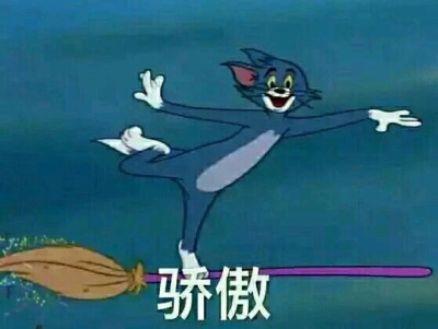 猫和老鼠表情包第五弹