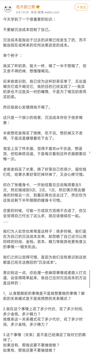 不要被沉默成本控制了自己。