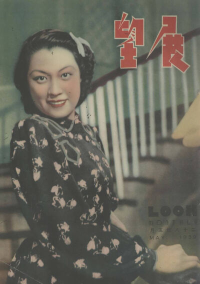 路明
《展望》1939年5月号