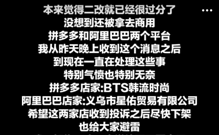 不好意思各位我诈个尸。是的我还没睡。
睡前刷关注刷到的。(小声bb堆糖这个关注里会出现已经取关的糖主的bug什么时候能改改)
有一说一，不论之前我跟这位糖主的私人恩怨，自己做的图被商用确实是很让人气愤的。
各位有pdd或者albb的糖主也请随手举报下吧，劳动成果被盗用实在是很不高兴的事情。
这回真的睡了。希望明天一早起来堆糖bug就修复了(做梦)
晚安。