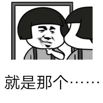 套路男友表情包