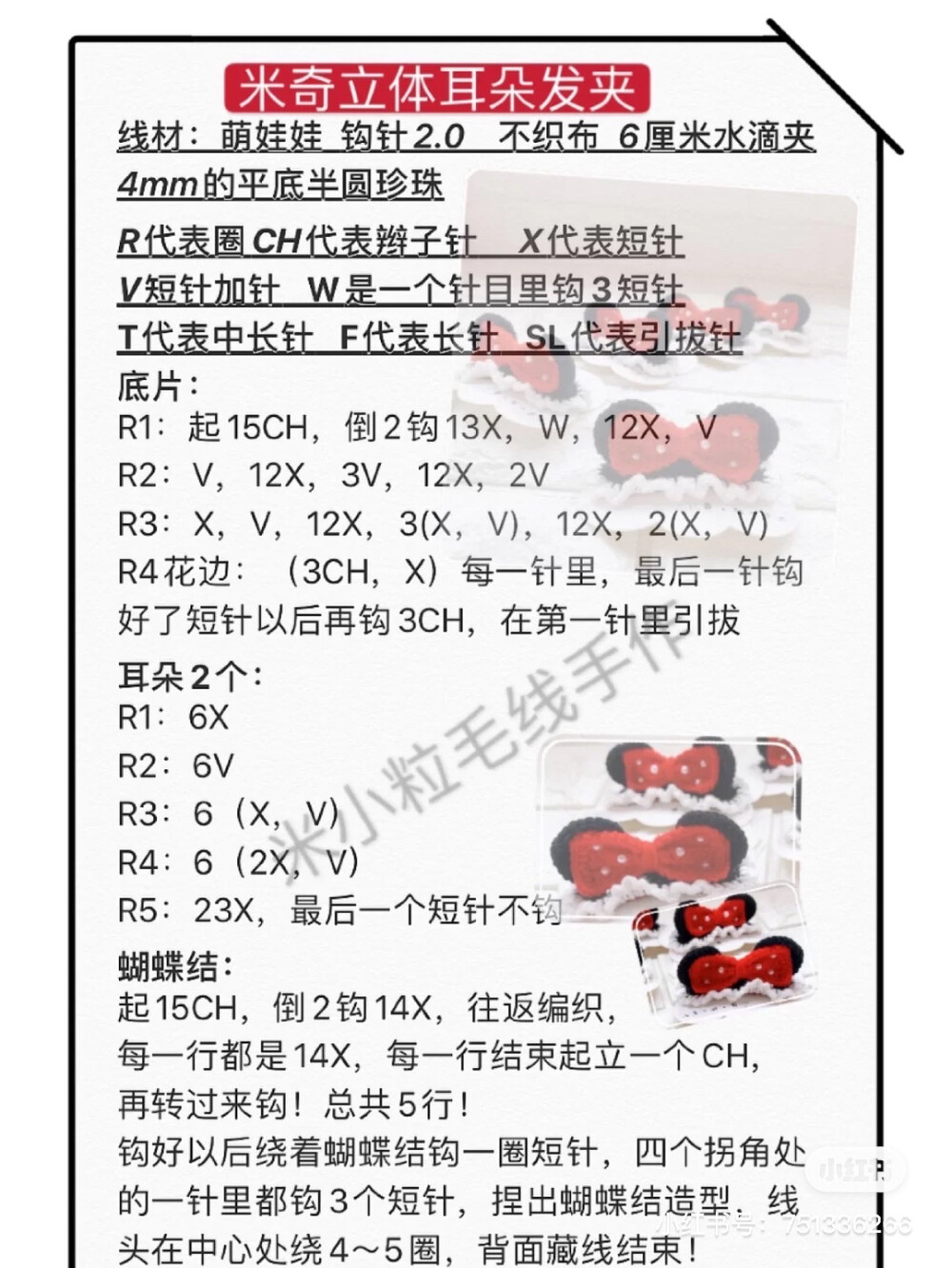 立体发夹编织图解