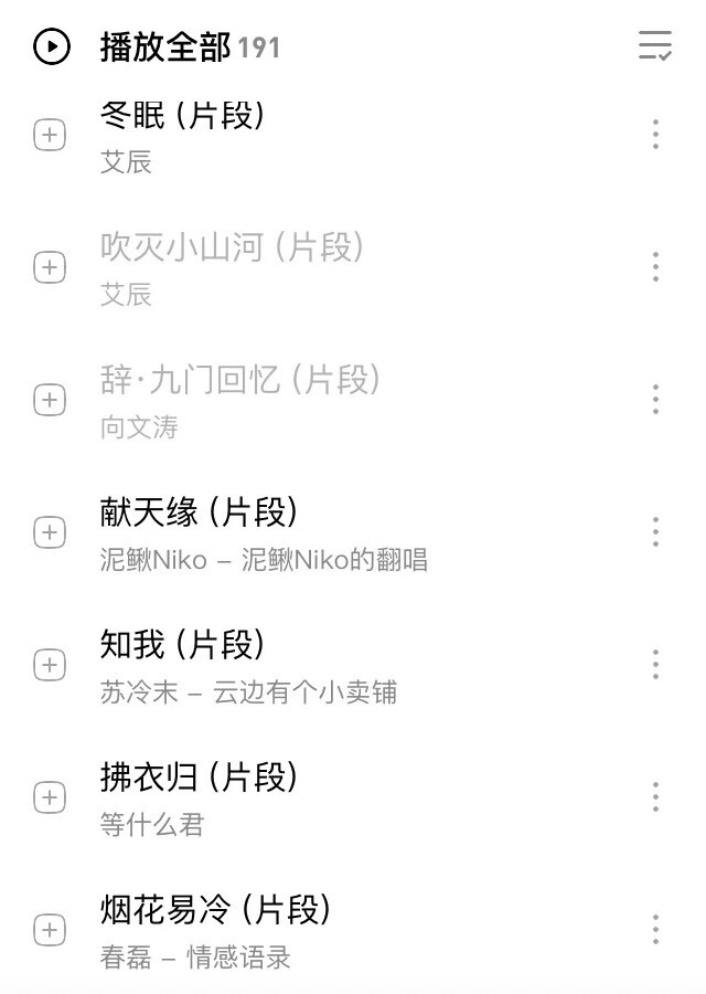 冷门的古风歌曲