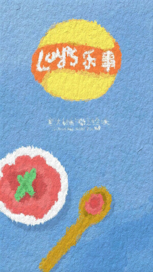 薯片壁纸