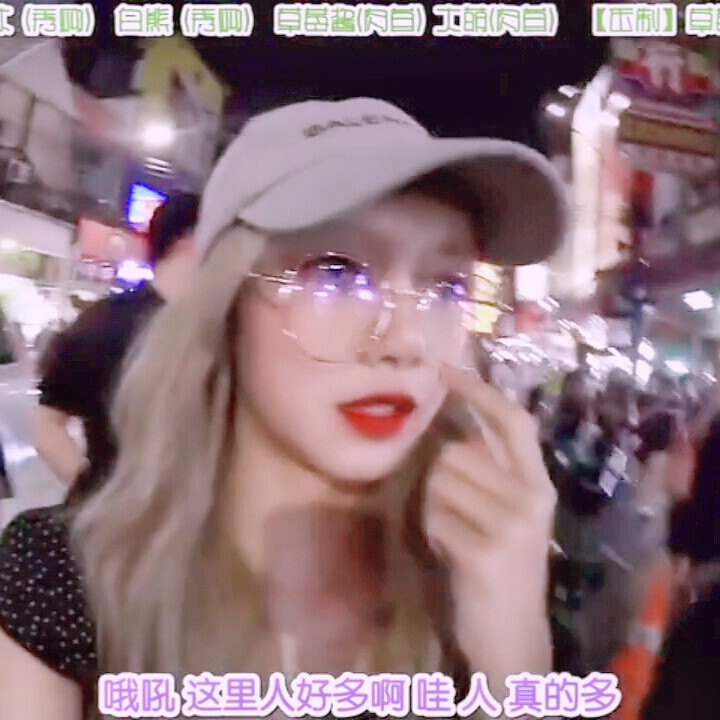 laLisa，Lisa，自截自调禁二改，二传标明乔涔/于靓。