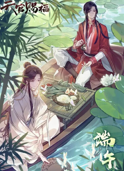 天官赐福，百无禁忌