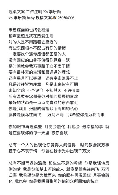 三观正的温柔文案二传注明KS李乐颜禁二改