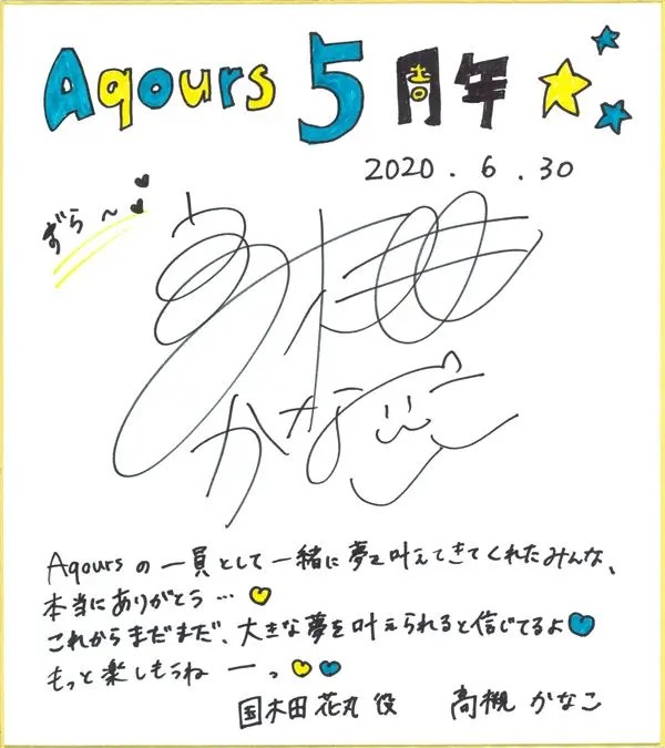 Aqours 5周年贺图 签绘色纸