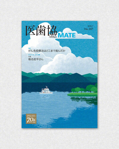 2020 - 2015年的7月插画封面。
日本插画师 Ryo Takemasa 的作品具有手工美感，就像传统版画一样。色彩明亮淡雅，充满着清澈高远的意境，让最美的风景都在路上。