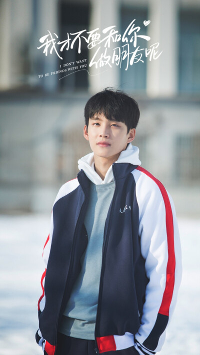 我才不要和你做朋友呢