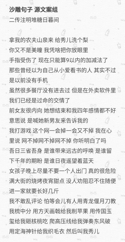 沙雕文案
二传注明堆糖日暮间