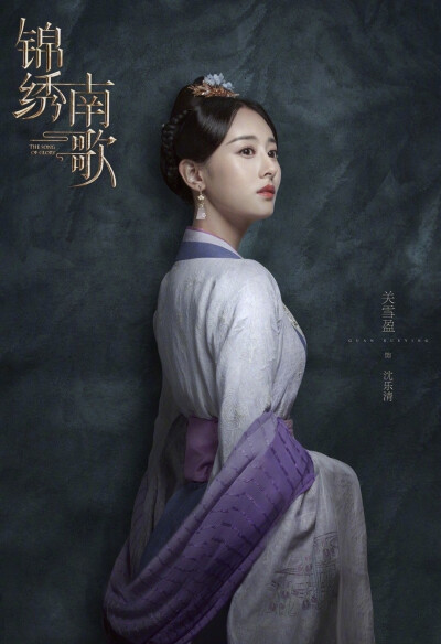 锦绣南歌