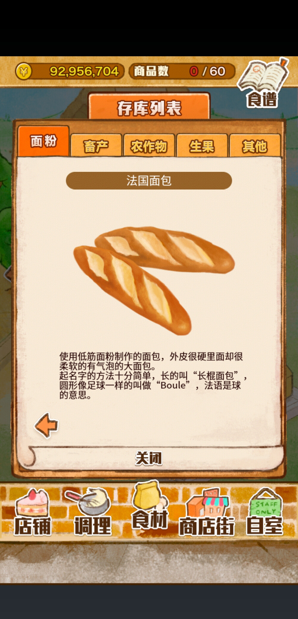 洋果子店rose食材法国面包