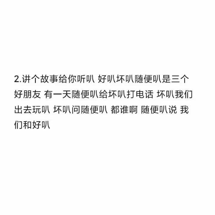 段子手必备图/小笑话