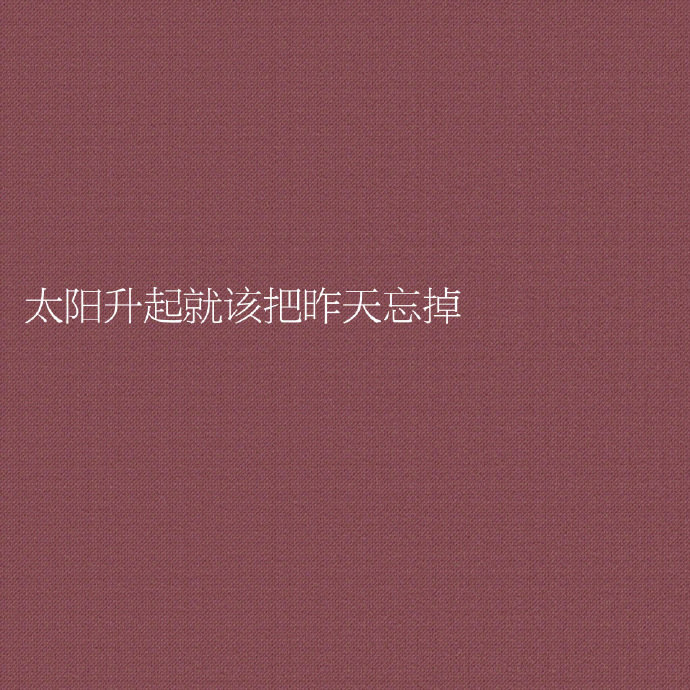 简约清新文字背景图