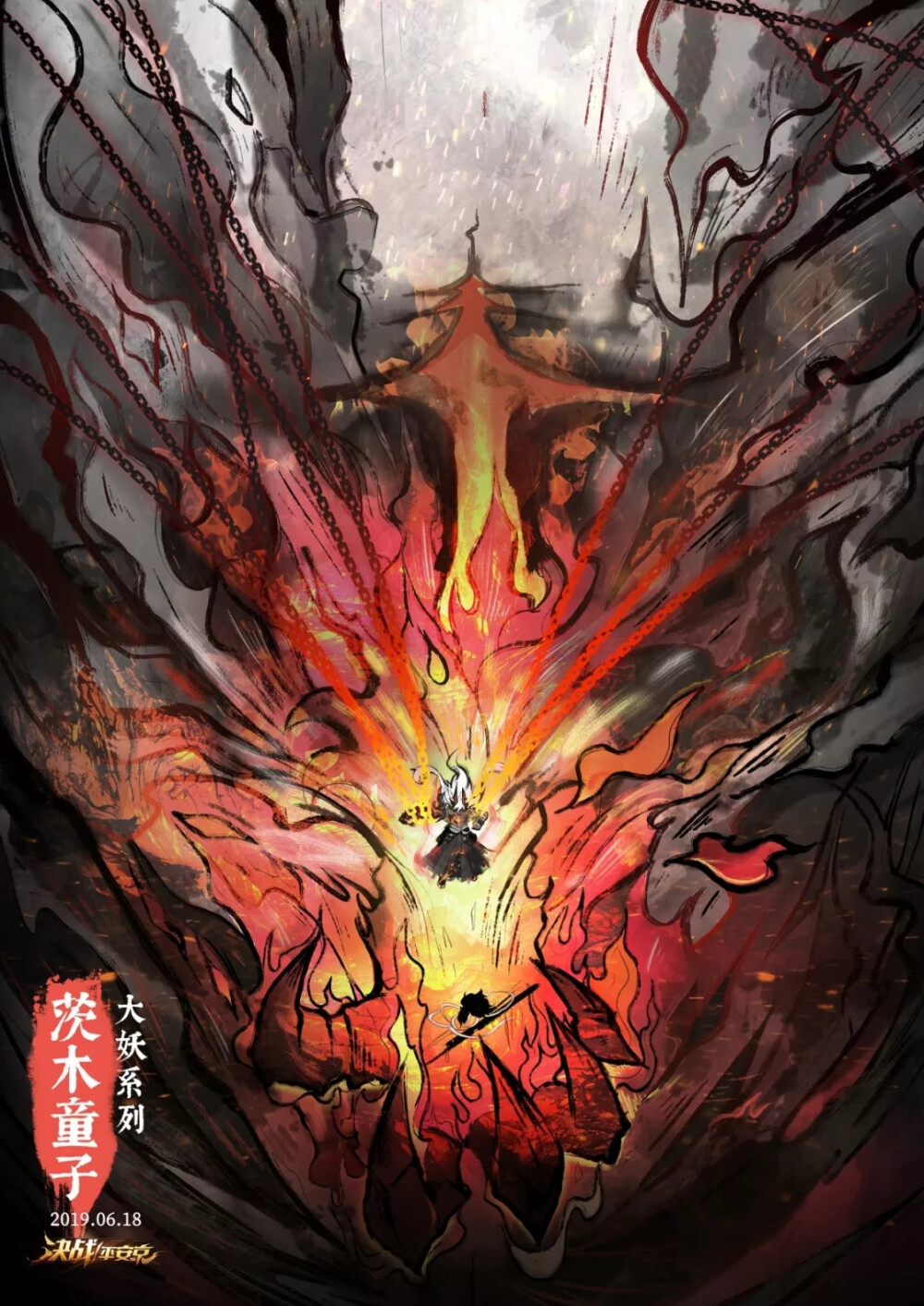 大妖—茨木童子