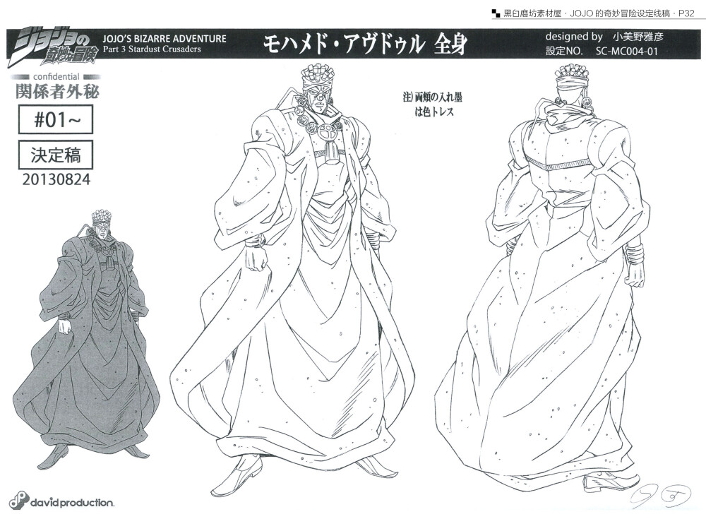 JOJO的奇妙冒险设定线稿手稿