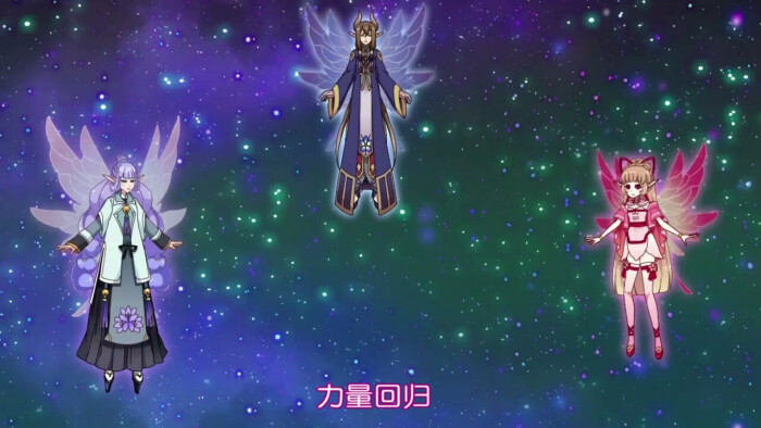 三位进化花精灵王w