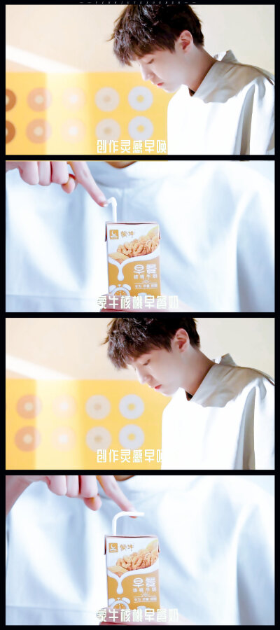 #王俊凯 蒙牛早餐奶