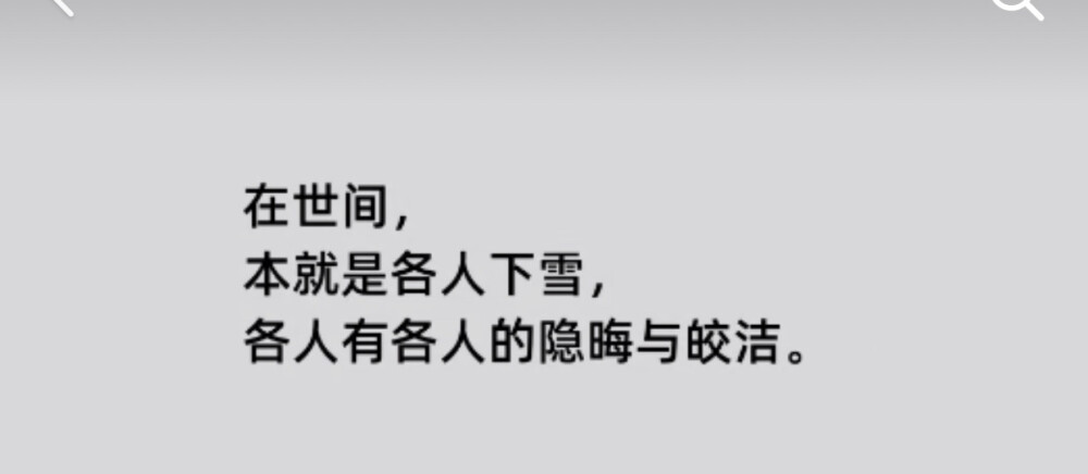 你所见即是我，好与坏我都不反驳