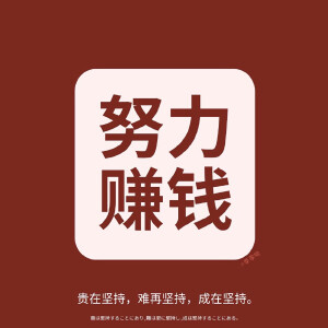 励志文字壁纸