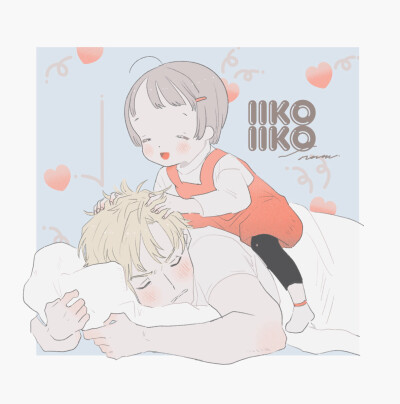 ♥
太太的推特： ののじ (@nnmnnji)