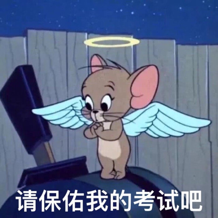 表情包 考神附体