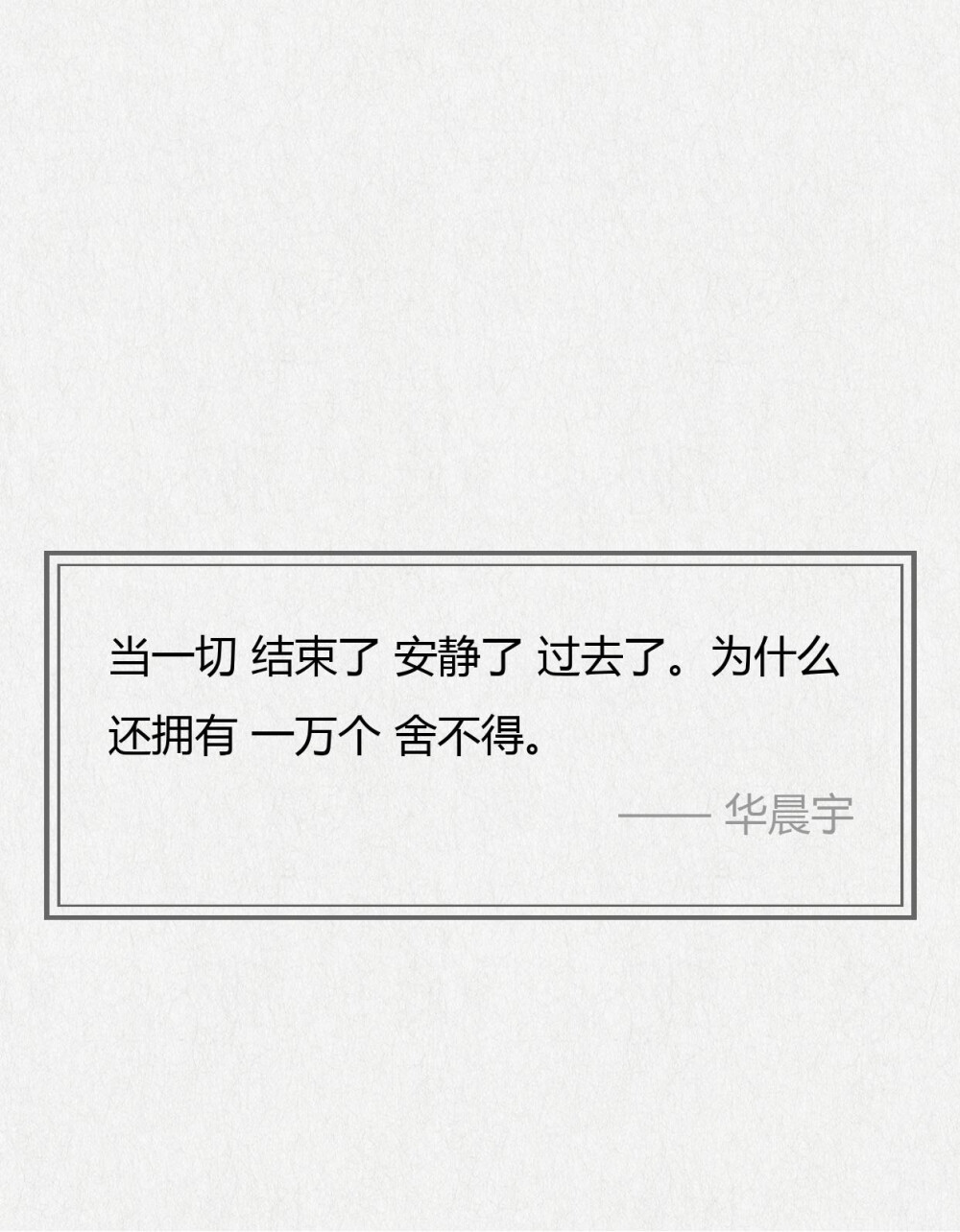 华晨宇经典歌词，每一句都可以细细回味
行至朝雾里，坠入暮云间，与星辉一同为你沉迷