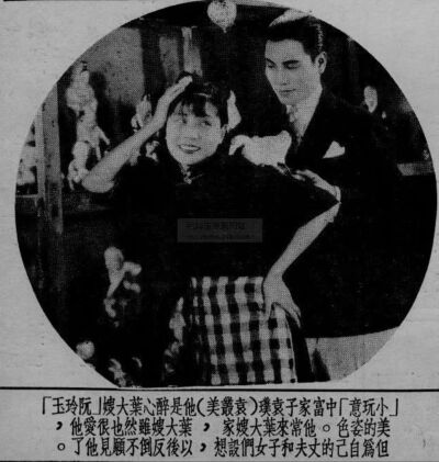 阮玲玉 袁丛美
1933年联华《小玩意》