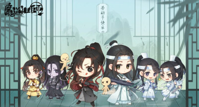 魔道祖师