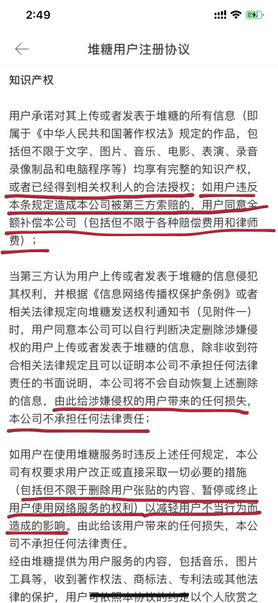 你们盗图的用堆糖之前不看用户协议的吗？
到底还是年龄太小，堆糖说的很清楚，如果你不能证明自己有授权就上传别人的图片，若造成法律纠纷，堆糖也会找你索赔，懂了吗？
所以堆糖官方这边我会一直保持联系，若不及时…