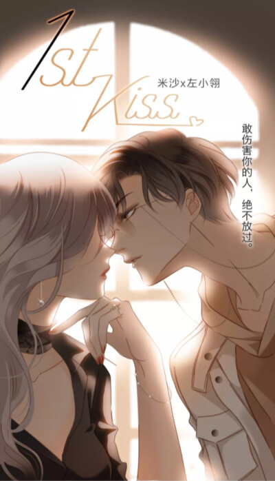 1st Kiss 