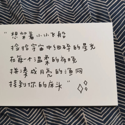 背景图 手写 文字 cr.飞船起飞了