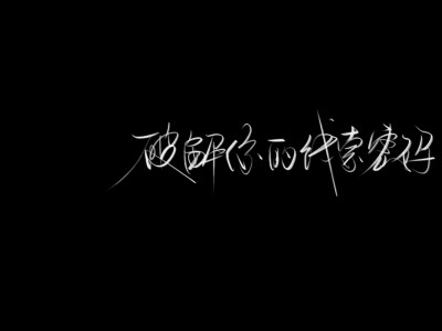 -原戳边初恩. 二转注名
D̶i̶a̶m̶o̶n̶d̶