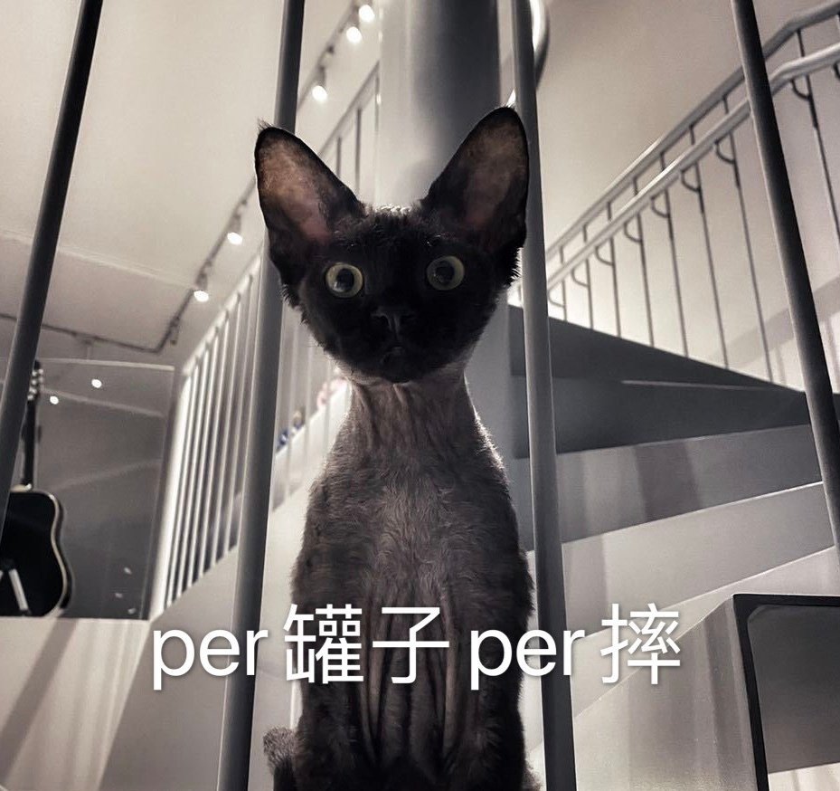 per罐子per摔