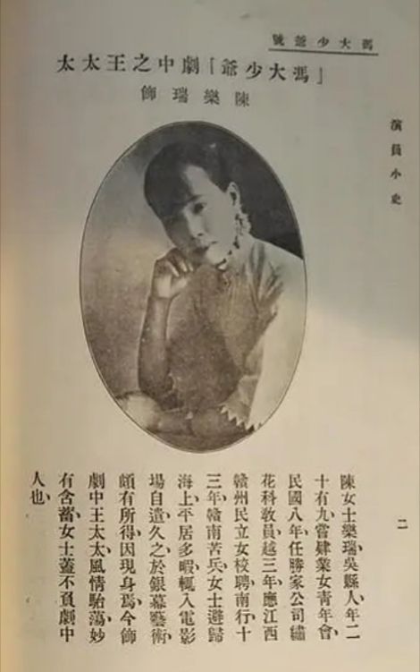 陈乐瑞
1925年明星《冯大少爷》