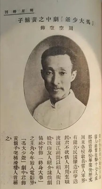 周空空
1925年明星《冯大少爷》