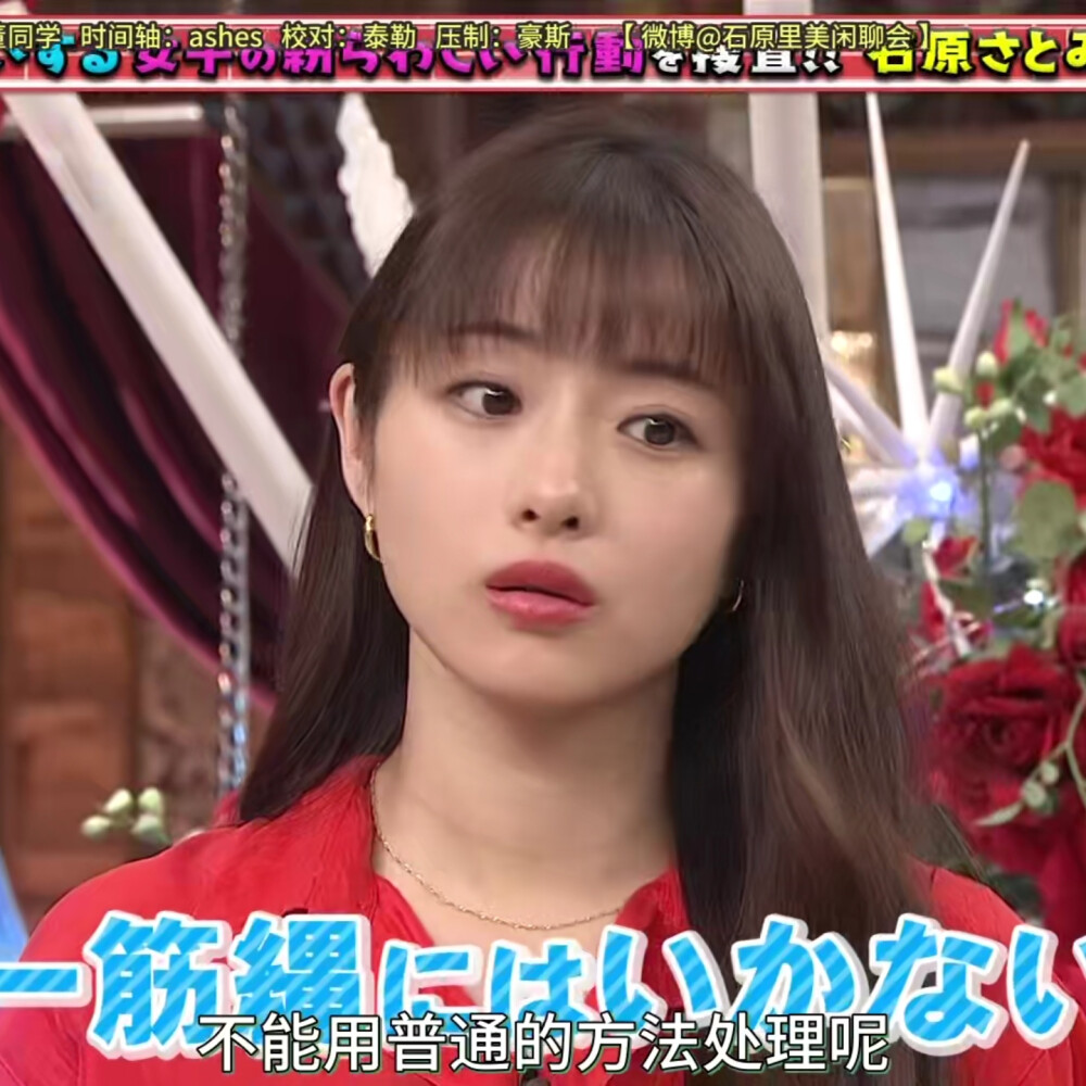 石原里美▪二改注明墨妁