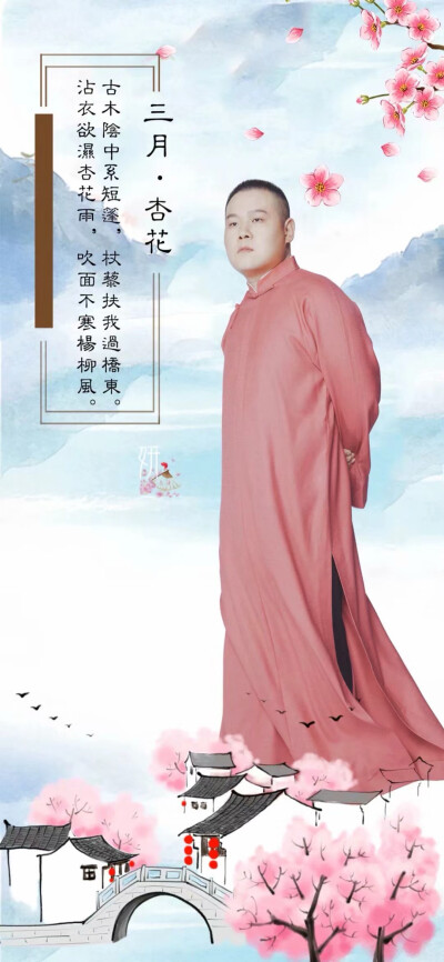 德云社神仙壁纸