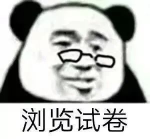 #考试复习表情包#